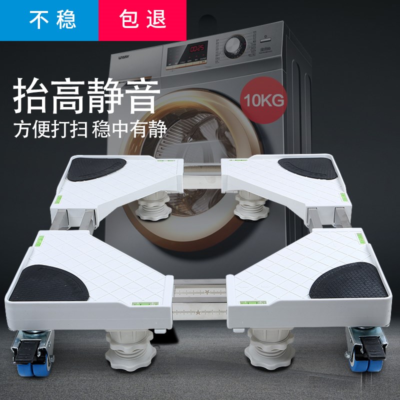 Washing machine base general pad bracket shelf feet high mobile universal wheel drum Washing general shelf