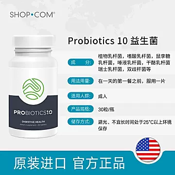 [预售]美国美安Probiotics10便秘养胃益生菌[10元优惠券]-寻折猪