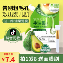 Butter fruit clean mud film Qu Huanliang Net face film Female Chens water replenishing moisturizing deep down to black head Acne Closure
