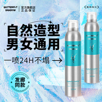 Butterfly Iqing Film dry and styled spray Qingxiang Mens fluffy strong and persistent and refreshing styling butterfly gel