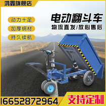 Agricultural Worksite Electric Three-wheeled Tipping Bucket Truck Sand mortar dumper truck Truck Positive Pour on the breeding stock cart