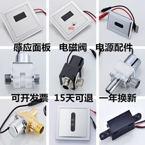 Urinary sensor Urinal bucket flushometer stool induction panel transformer 6V battery box induction solenoid valve