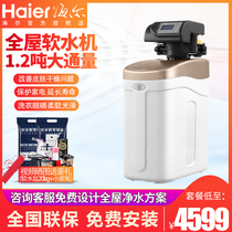Haier central water softener Household whole house water purifier HSW-WS6 (B)automatic scale removal water purifier