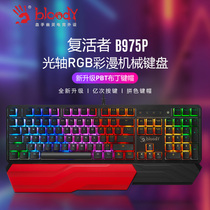 Shuangfeiyan bloody hand ghost B975P optical axis mechanical keyboard PBT pudding keycap wired competitive game macro combo