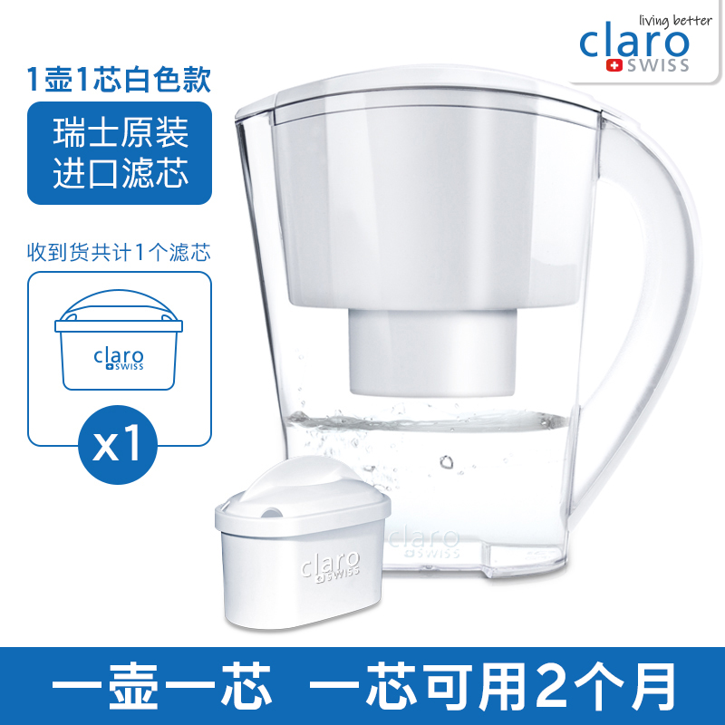 瑞士原装滤芯 Claroswiss 科睿仕 家用直饮滤水壶 1壶1芯