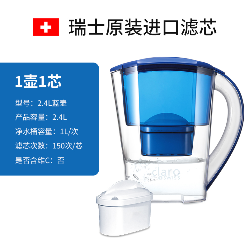 瑞士原装进口过滤芯 Claroswiss 科睿仕  家用直饮滤水壶 1壶1芯 天猫优惠券折后￥89包邮（￥169-80）2色可选 京东￥159
