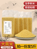 Farm rhubarb rice sticky yellow rice 5 pounds 2020 new rice bag dumplings Soft sticky rice Millet five grains non-Northeast