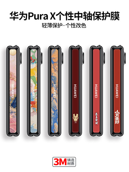 Huawei Purax Central Shaft Protection 필름 수집가의 버전 접이식 화면 접이식 휴대 전화 측면 회전 샤프트 힌지 필름 전체 감독 신제품 Anklet 중앙 샤프트 샤프트 액세서리 포켓 2 접이식 필름 Huawei Purax Central Shaft Protection 필름 수집가의 버전 접이식 화면 접이식 휴대 전화 측면 회전 샤프트 힌지 필름 전체 감독 신제품 Anklet 중앙 샤프트 샤프트 액세서리 포켓 2 접이식 필름