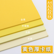 Yellow thick cardboard A4A3A2 color 250g grams 4K8K golden lemon yellow light yellow beige ivory yellow dark yellow art handmade paper Childrens kindergarten color paper hand account bookmark hard cardboard
