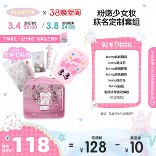 【38抢先购】FLORTTE/花洛莉亚BUNNY联名款彩妆礼盒生日礼物