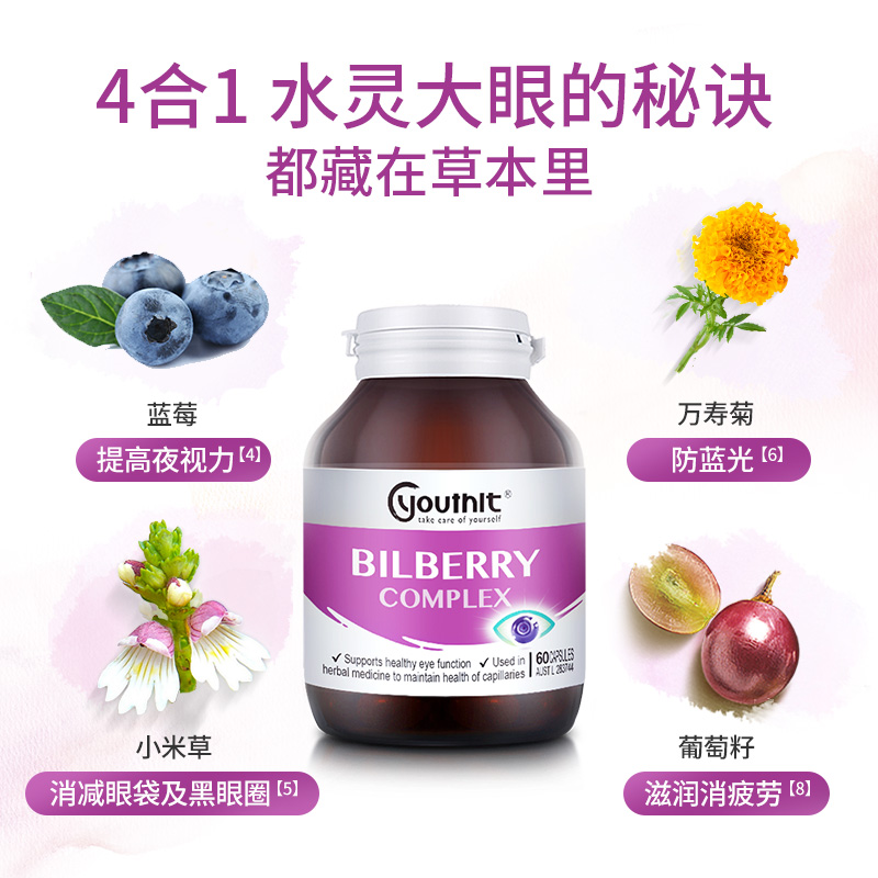 youthit yousiyi blueberry eye protection pill lutein capsule relieves eye fatigue 60 tablets imported from australia