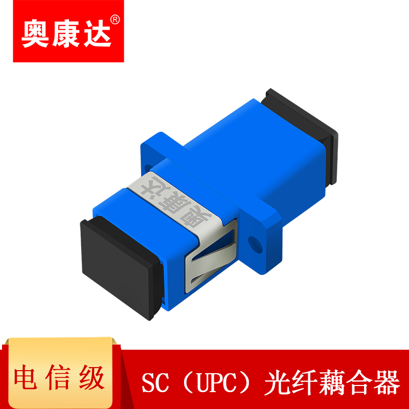 aokangda carrier-grade fiber optic coupler butt connector sc/fc/fc-apc fiber connector single-mode multi-mode universal flange fiber optic patch cord extension cord adapter butt connector connector