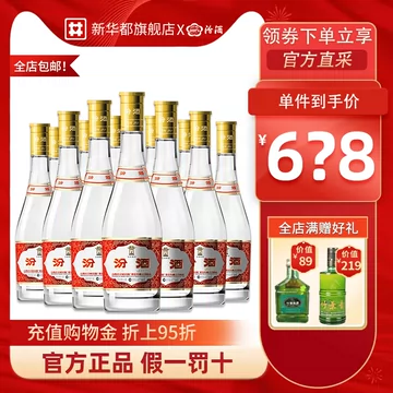 山西汾酒53度黄盖玻汾475ml*12瓶[35元优惠券]-寻折猪