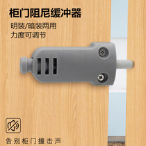 Mute bumper household push-pull wardrobe closet door open-mounted concealed damper buffer switch shock-absorbing muffler
