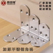 Stainless steel corner code 90-degree right-angle connector table and chair triangle bracket fixed furniture plate bracket thickened flat angle iron