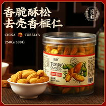 (Pick autumn _ toraya kernel) 2020 new goods shelled toraya Zhuji Fengqiao specialty containing cans 500g divided into 2 cans