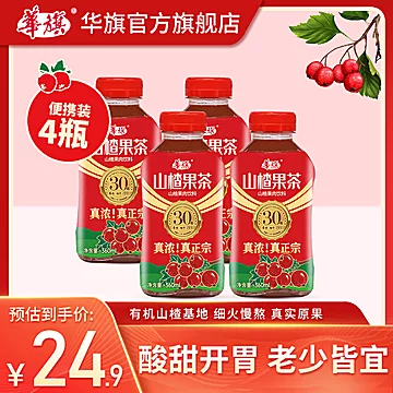 【首单+签到】华旗山楂果茶饮料360ml*4瓶[8元优惠券]-寻折猪