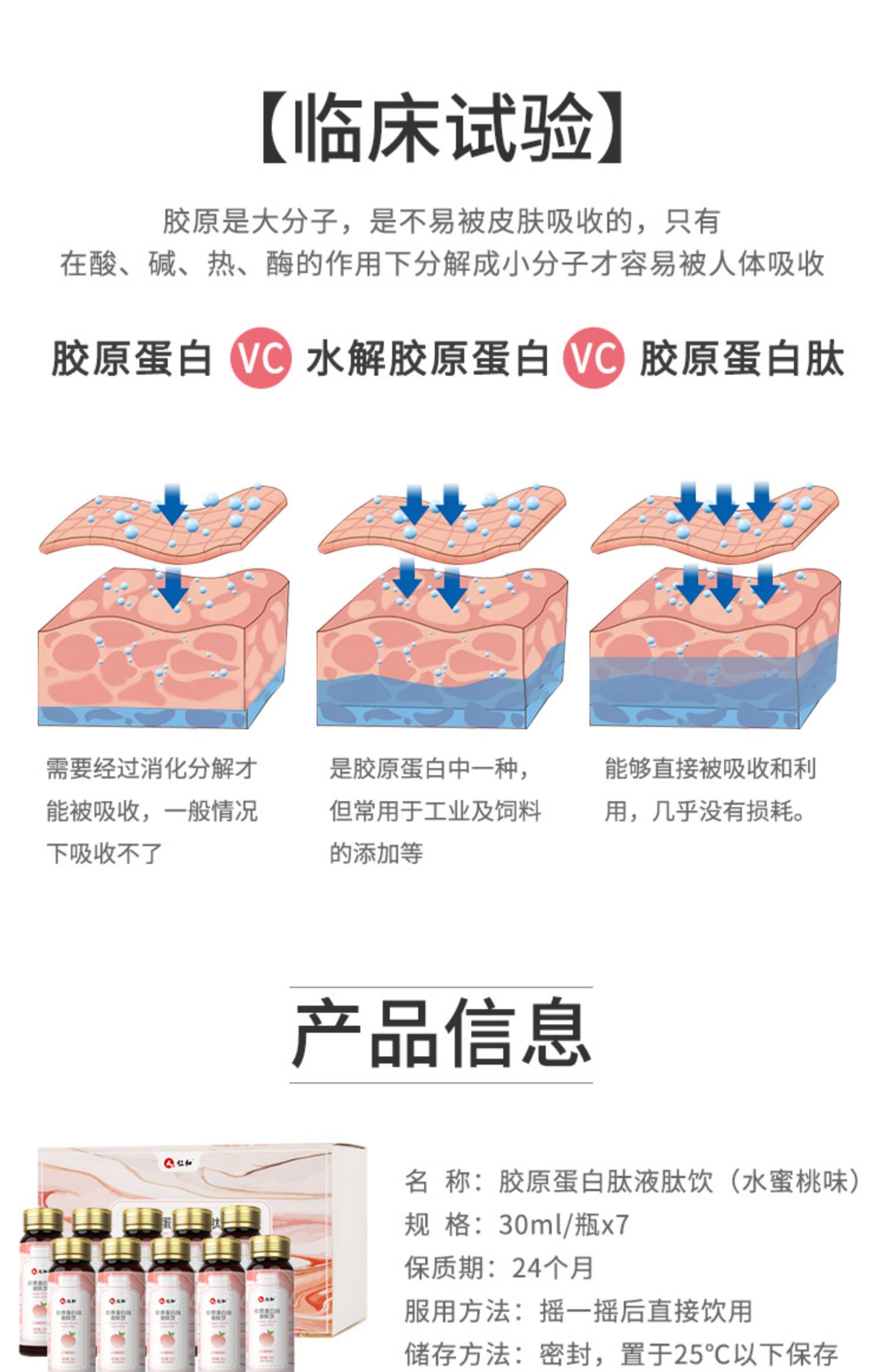 仁和胶原蛋白液态饮3瓶