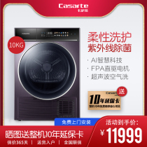 Casa di intelligent shuang qing heat pump dryer nursing yi ji 10kg household drying air wash CGY 10FP3U1
