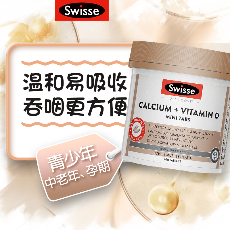 澳洲进口：300粒 Swisse斯维诗 维生素D柠檬酸钙片 mini片