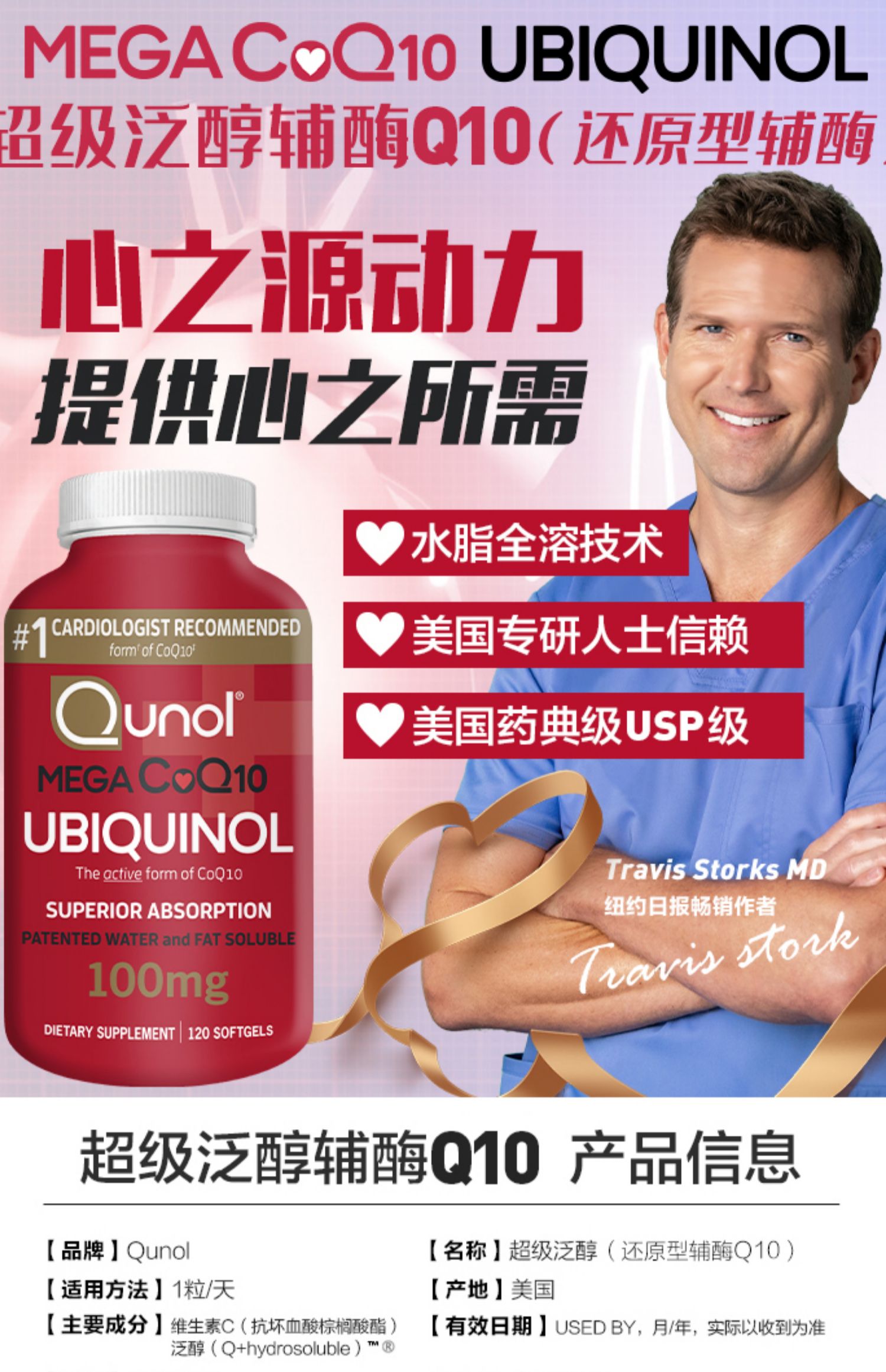 Qunol酋诺超级泛醇活性辅酶Q10