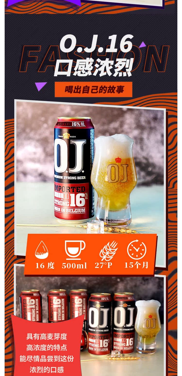 精酿啤酒组合 oj啤酒烈性16/18/20度 进口强劲高度500ml*6罐/听装