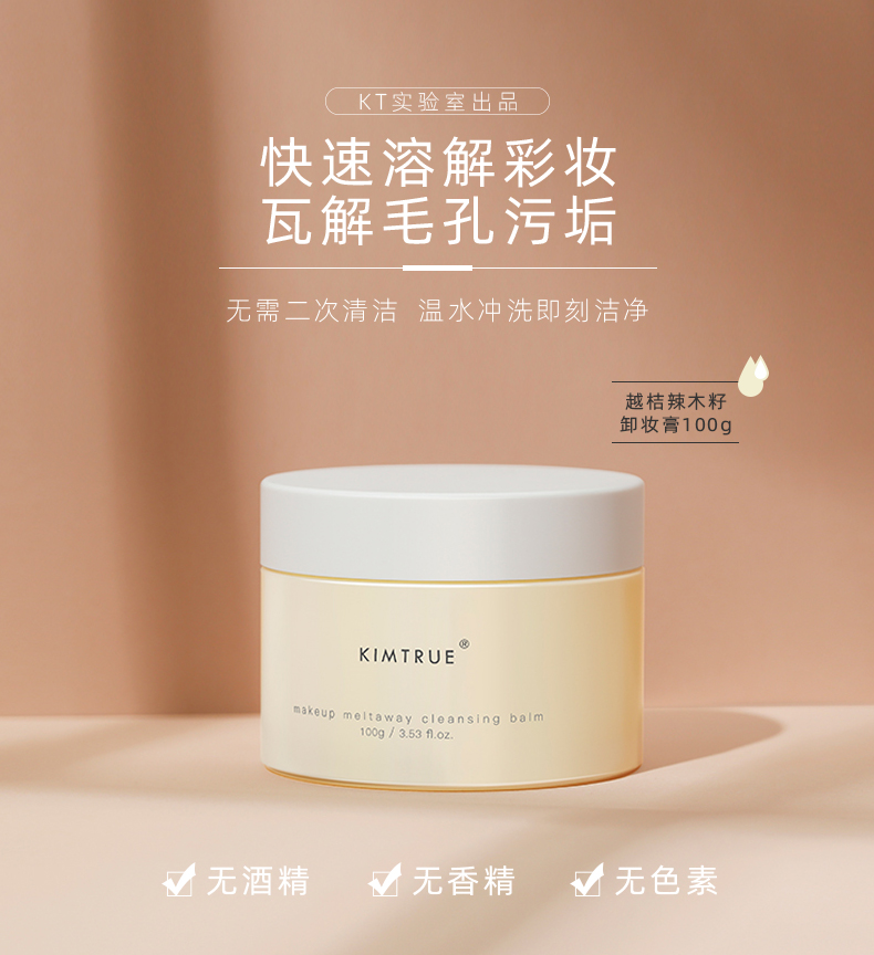 kt且初土豆泥深层脸部卸妆卸妆膏介绍