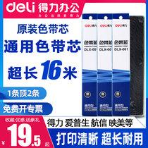 Delei Universal Ribbon core LQ630k Epson ribbon 635K true 730k Yingmei 610K voyage 735K gold tax 80KF tax TY820 pin printer TY