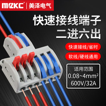 Two-in six-out quick terminal blocks Push-type distribution box Lamps wire docking plug connector Decoration lights