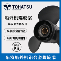 East hair boat Outer machine propeller Reinforced thickened aluminium alloy 40 to 115 horsepower marine spiral paddle