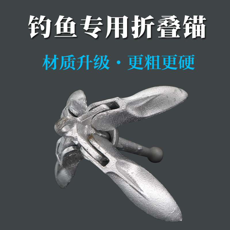 Anchor fishing boat special rubber boat inflatable fishing assault boat fixed carbon steel folding anchor to send tie floating ball