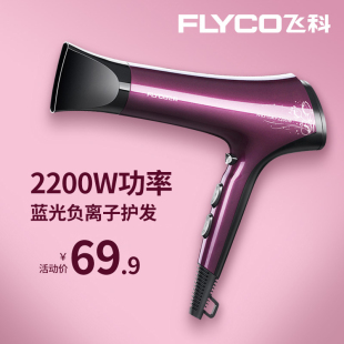 feike hair dryer barber shop hair salon household hair dryer high-power negative ion hot and cold gale genuine fh6273