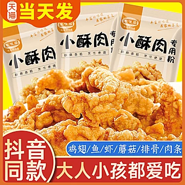 可签到！【拍1发4】酥肉粉100g*3+蘸料*1[2元优惠券]-寻折猪