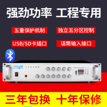 This world shield Bluetooth partition amplifier 500W high-power constant voltage constant resistance professional stage amplifier Home campus shop factory fire air amplifier Ceiling speaker public broadcast amplifier