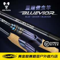 RIKAON Luya Blue Vay Proud Professional Competitive Bass Fishing Road Subpole Black Pit Soft Worm Rod Zeng Guochang Brand Road Yrod
