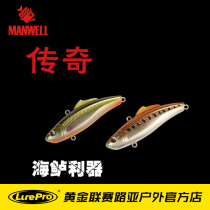 Manwich MANWELL legend W-65T fake bait VIB full water layer 15g sea bass instrumental super far throw away the bait