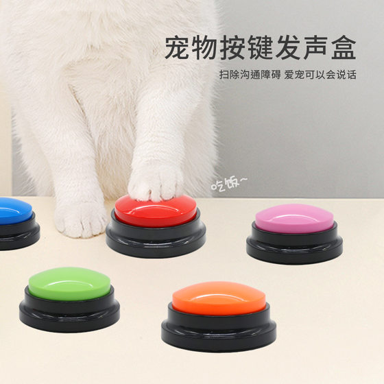 Dog speaking buttons pet communication button sounder cat ringing toys and supplies recording training batch
Dog speaking buttons pet communication button sounder cat ringing toys and supplies recording training batch