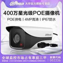 Dahua 4 million POE Ultra-clear webcam Outdoor waterproof starlight monitor HFW2433M-I1 I2