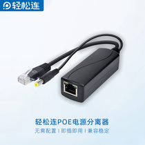 GS1 network cable version POE separation line