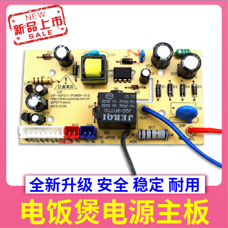 Jiuyang electric cooker circuit JYF-50FS23 JYF-50FS23 50FS10J 40FE65 30FE05 30FE05 board main control board-Taobao