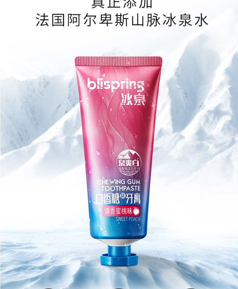 冰泉口香糖牙膏*2支情侣装水果味清新口气清洁牙齿减轻牙渍男女