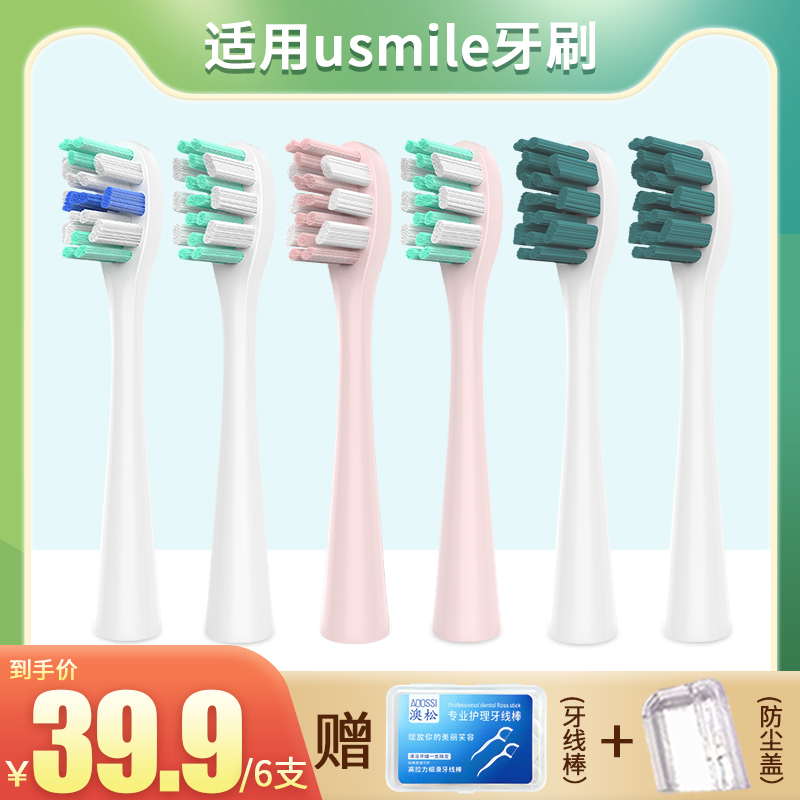 Suitable for usmile electric toothbrush head Y1 U1 U2 replacement universal girl pink care professional brush head