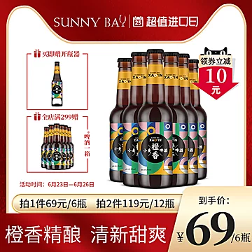 欣澳橙香小麦精酿啤酒330ml*6瓶[10元优惠券]-寻折猪