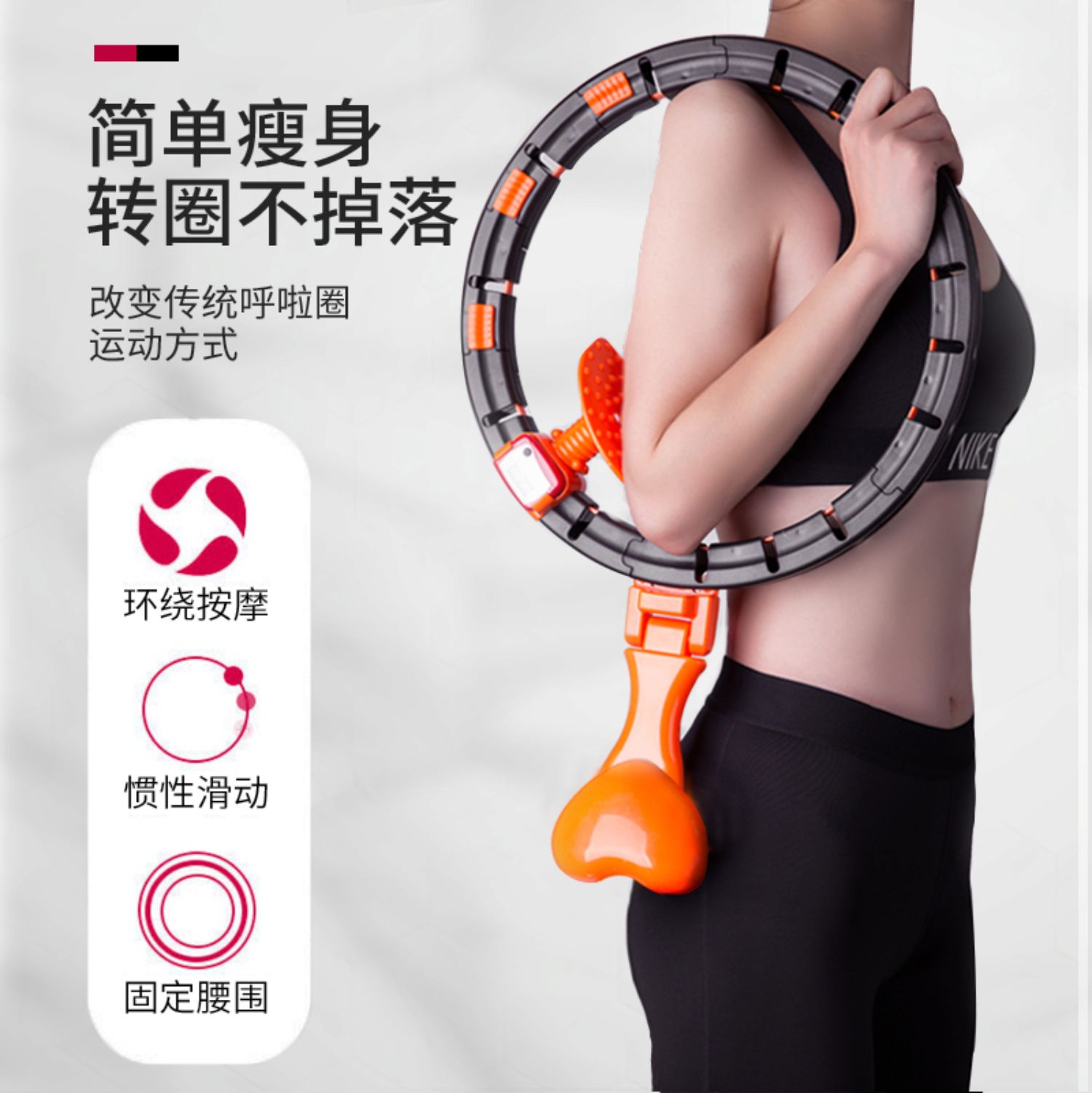 【抖音同款】机匠瘦身呼啦圈