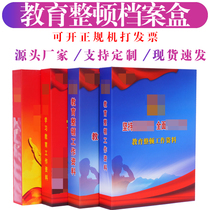 Education and rectification of the Public Security Court Procuratorate Police Box Education and Construction of Police Case