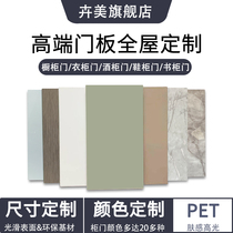PET Skin Sensation Kitchen Cabinet Door Panel Custom Wardrobe Door Imports LG Film High Light Europine Solid Wood Plate Booking for Self-loading