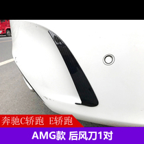 Mercedes C class Coupe Class E Coupe Coupe Coupe C260 E260 E300 modified surrounding AMG rear wind knife