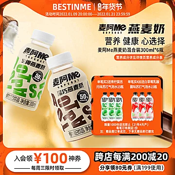 麦阿Me植物奶0添加蔗糖300ml*6瓶[15元优惠券]-寻折猪