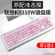 Lenovo KB318W 키보드 필름 요가 수명 무선 Zhimei 올인원 데스크탑 보호 케이스 EKB-536A 먼지 커버 SK8823 실리콘 KB536 오목하고 볼록한 빛과 얇은 KU1601 귀여운 패드 Lenovo KB318W 키보드 필름 요가 수명 무선 Zhimei 올인원 데스크탑 보호 케이스 EKB-536A 먼지 커버 SK8823 실리콘 KB536 오목하고 볼록한 빛과 얇은 KU1601 귀여운 패드