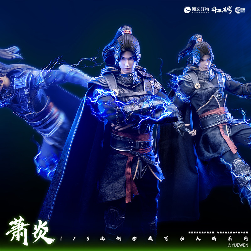 フィギュア 萧炎 三年之约「斗破苍穹」 1/12 アクションフィギュア 朗宙